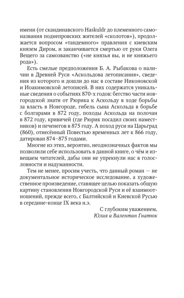 Rurik. The Flight of the Falcon